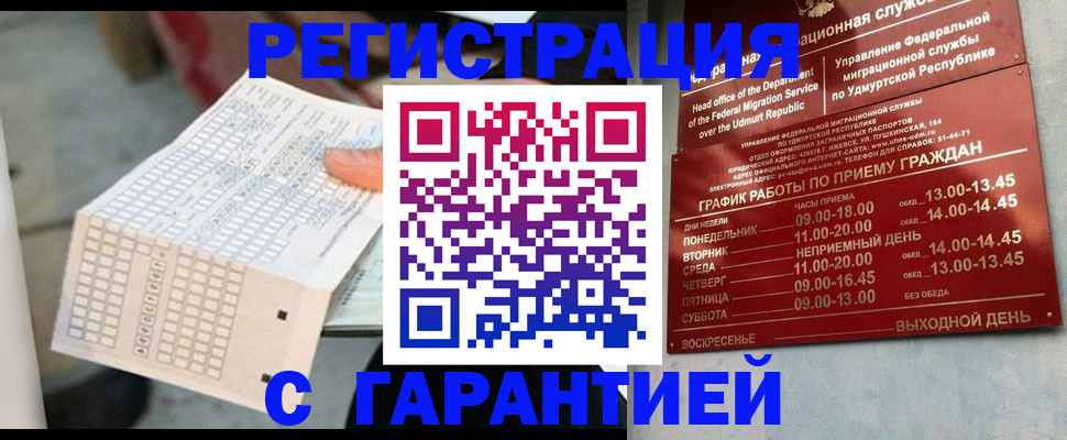 прописка иностранных граждан в Вилюйске