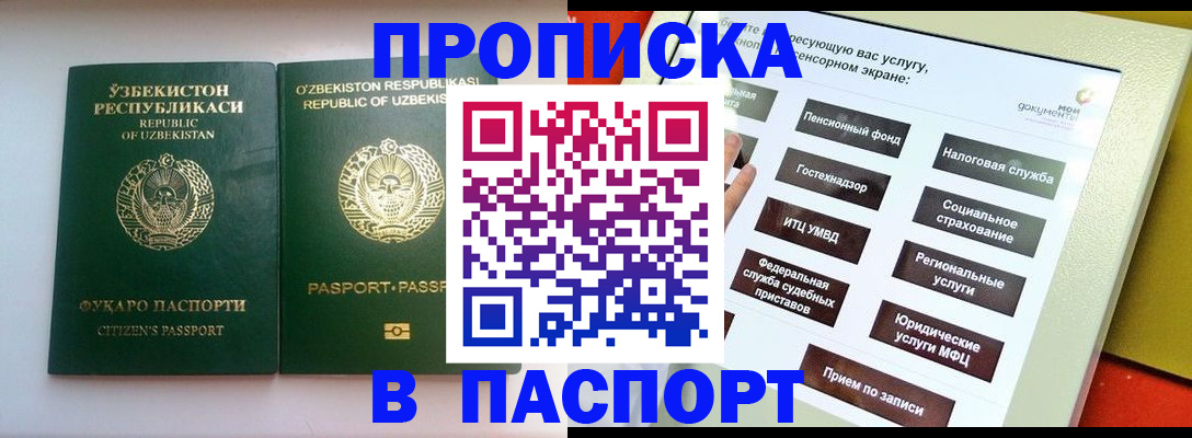 прописка законно в Вилюйске